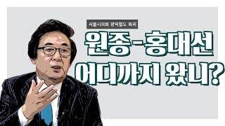 [서울] 2024년 원종-홍대선 어디까지 왔나, 인천은 나중에? / 티브로드