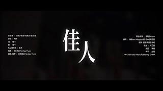 【TNT时代少年团】四公舞台 —《佳人》刘耀文 张真源