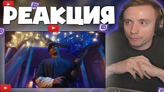 Follentass смотрит -  mzlff - в пряничном домике / РЕАКЦИЯ #twitch #фоллентасс #follentass