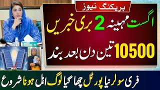 Benazir Income Support Agust Qist Close | Ehsaas Program Paise 10500 Band | 8171 Ehsas | Solar 8800