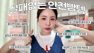 [ENG/JPN] 절대 망하면 안될때 전 이걸 써요,,실패확률 0% 안전빵템을 소개합니다️ | 팔레트 추천 | 블러셔 추천 | 봄웜 추천템 | 기초 추천템 | 재유JEYU