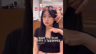 긴 중안부, 단발 꿀팁‼️ 퍼스널 단발의 힘 #태슬컷 #단발컷 #chahong