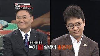 현장박치기에 나온 도박의 전설 차민수， 이태혁! - 김국진의 현장박치기 21회