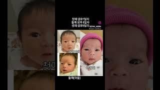 4개국가 혼혈남매 신생아 시절 비교 #국제가족 #혼혈아기