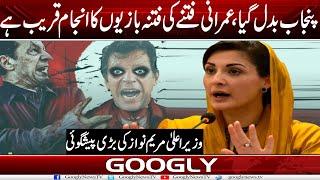 Punjab Badal Gya, Imrani Fitnay Kei Fitna-bazion Ka Injam Qareeb Hai : Maryam Nawaz | Googly News TV