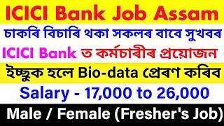 Assam Private Job 2024 | Private Job Assam 2024 | ICICI Bank Job Assam | Assam Job News Today 2024