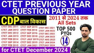 CTET PREVIOUS YEAR QUESTION PAPER | 2011 to 2024 All Sets | CDP | CTET Question Paper 2024 December