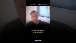 Ускоренная деградация Украины вне имперского проекта. Алексей Арестович