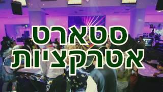 "סטארט אטרקציות לאירועים"     0505-948-307