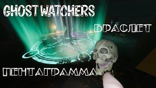 Модификатор Пентаграмма Карта Дом в восточной Европе Ghost Watchers соло №21