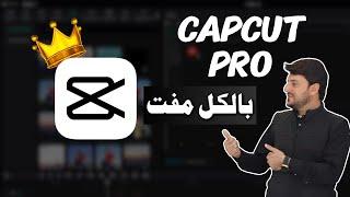 How to Download CapCut Pro | Capcut video editing app | Capcut 2024- 2025