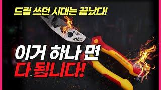 수리? DIY? 이것만 있으면 진짜 누구나 다 고칠 수 있다! 모든 기능을 때려 박은 하나로 다 되는 만능 괴물 공구!