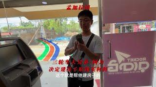 孟加拉国三轮车夫兄弟·阿力，决定给阿力建房子去银行取钱买材料。#交换世界计划 #孟加拉国