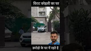 virat kohli house in mumbai #viratkohli #youtubeshorts #shortsvideo #vikasdailyvlogs