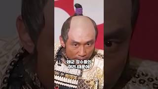 일본 사무라이들이 윗머리를 빡빡 깎은 이유