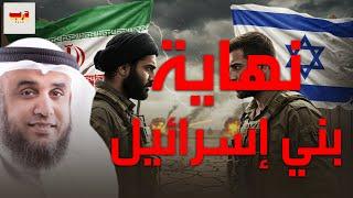 نهاية بني إىىىرائيل.. الشيخ نواف السالم يكشف تاريخ اليهود من زمن يعقوب حتى ظهور الصهيودية وتأسيساتهم