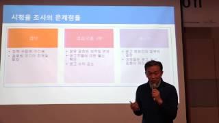 4차수 에릭 김 Eric Kim  2/2- The Future of TV and Big Data