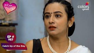 Maru Mann Mohi Gayu | મારું મન મોહી ગયું | Ep. 957 | Catch Up of the Day