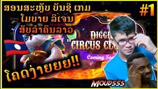 ສອນສະຫຼັບບັນຊີໃນເກມ ໂມບາຍ ລີເຈນ ສຳລັບຄົນລາວ ໂຄດດດດງ່າຍຍຍ ໄຖນາເບິດມື້ຍັງເມື່ອຍ ກ່ຽວຫຍັງ55555