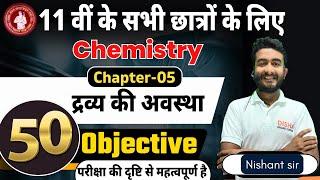 Chemistry Class-11 Chapter-5  द्रव्य की अवस्था Objective ||11th Chapter-5 Objective| MCQ Objective|