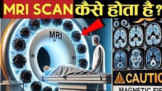 MRI kya hai? | MRI Scan Kaise hota hai | MRI SCAN IN HINDI