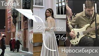 VLOG| Поездка в Томск | Вместе с друзьями | Вокальный Конкурс #vlog #vocal #travel