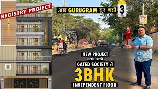 Gurgaon के पास Gated Society में Independent 3 BHK Flat | Registry Flat | New Project In South Delhi