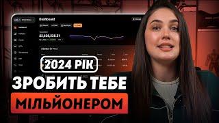 Як заробляти на криптовалюті у 2024 році? (Повна інструкція)