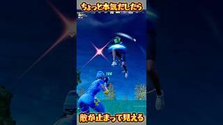 【FORTNITE】敵が止まって見える