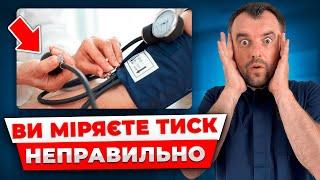 92% людей міряють тиск неправильно! Ніколи так не робіть!