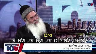 איך טראמפ התהפך? | פורים | הרב אמנון יצחק שליט"א.