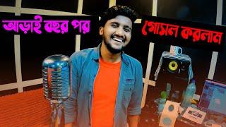 শুটিং এ কেমন মজা করে আতিফ আহমেদ নিলয়  New Song Shooting Atif ahmed Niloy | Uncut