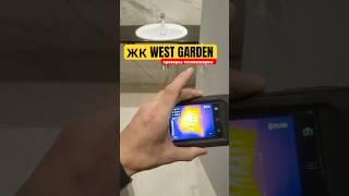 Приемка квартиры у застройщика Интеко (SMINEX) квартиры с отделкой в жк west garden #вестгарден