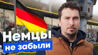 Что осталось от Берлинской стены? Сложная память и как её передаёт Берлин