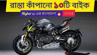 ২০২৫ এ সেরা ১০টি বাইক বাংলাদেশে| New Bikes | All 10 Best Bike in Bangladesh 2025