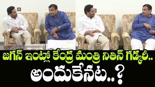 Union Minister Nitin Gadkari Visit to AP CM YS Jagan Residence in Tadepalli | Indiontvnews