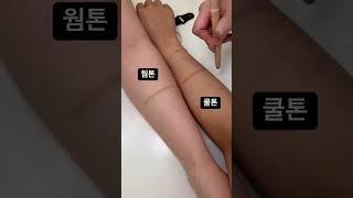퍼스널컬러 직접 발색 까지 해봐야하는 이유.mov #personalmakeup #퍼스널컬러 #메이크업