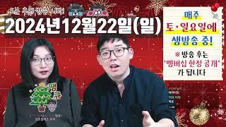 12월 22일의 토크방송 -한 주간의 핫이슈-