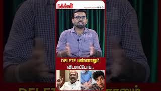 Delete பண்ணாலும் விடமாட்டோம்.. Ma Subramanian | YouTuber Irfan Controversy