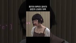 [뉴진스] 김민지, 그녀에겐 너무 쉬운