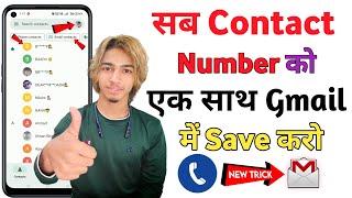 how to save contact number in gmail account | contact number ko gmail account me save kaise kare