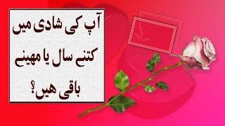 Apki Shadi Kab Ho Gi ? | When Will You Meet The Love Of Your Life | Love Personality Test