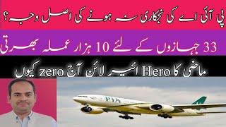 PIA Privatization |why 5 companies backed off| Preps Renew for PIA Privatization Plan|#PIA #pakistan