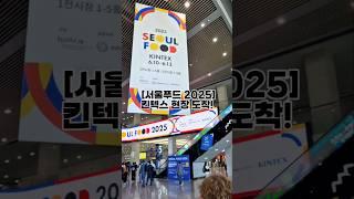 #사옹원 #냉동식품제조전문기업 #부침명장 #튀김공방 #전통식품  #글로벌K푸드기업 #서울푸드2025  #사옹원몰 #2025국제식품산업대전 #킨텍스 #창립30주년 #서울푸드박람회