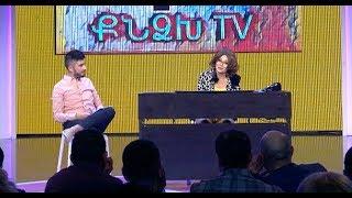 Women's Club 04 - ՔՆՁԽ TV - 2 /Երաժշտական աղբարկղ/ - Էսմերալդա Պապիկյան /Գրիգ, Զառա/