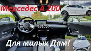 Мечта женщин.Мерседес А 200 AMG !Седой Бродяга из Германии.