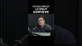 리핏에 도전하는 LA 다저스는 어떤 보강을 해야 할까