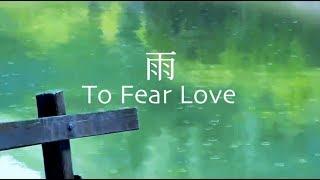 To Fear Love