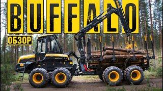 PONSSE BUFFALO. Обзор форвардера | Оперобзорро | review