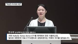 [비즈앤머니] 삼성액티브자산운용, 국내 첫 바이오·헬스케어 '액티브 ETF' 상장..."차트 이면에 집중하며 공격적인 종목 선정"